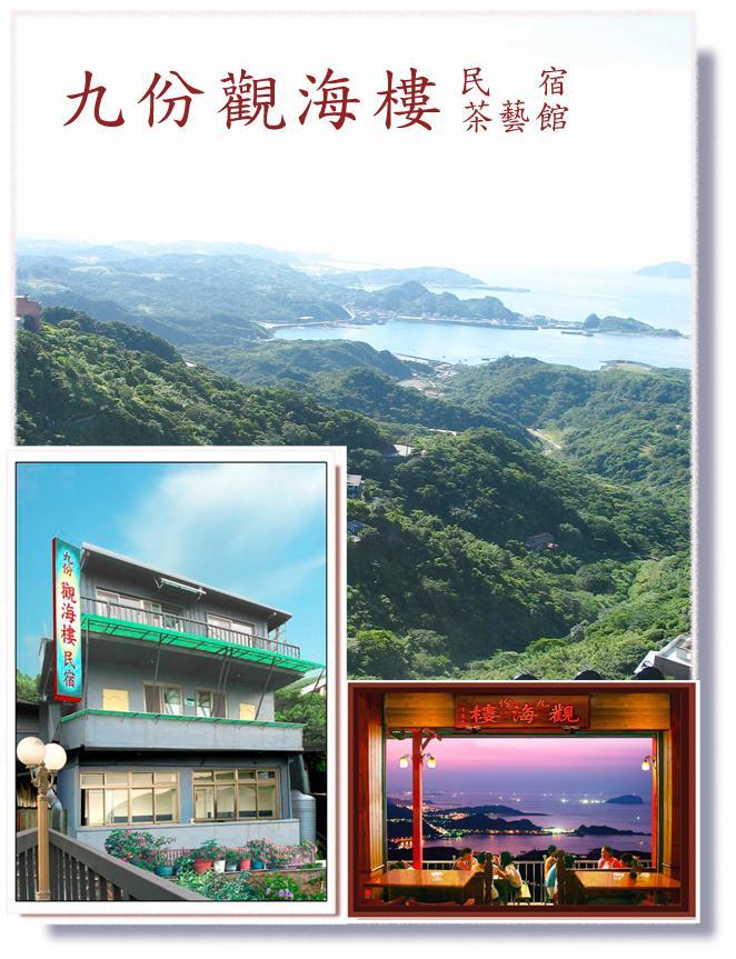 Jiou Fen Seaside Homestay Jiufen Εξωτερικό φωτογραφία